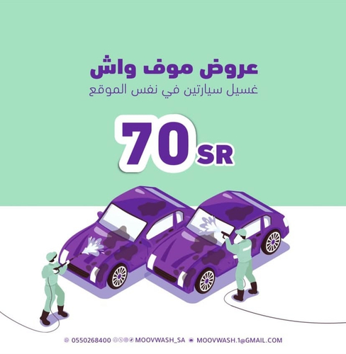 غسيل داخلي وخارجي 📍 .